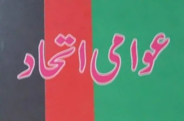 Awami Ittehad Party election symbol